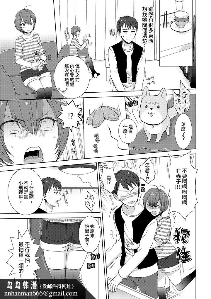 前女友突然变成妹妹～瞒著双亲同居H～，第1話，第 8 页