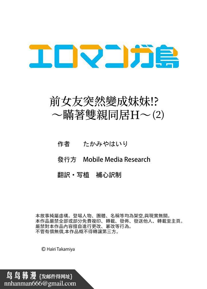 前女友突然变成妹妹～瞒著双亲同居H～，第2話，第 12 页