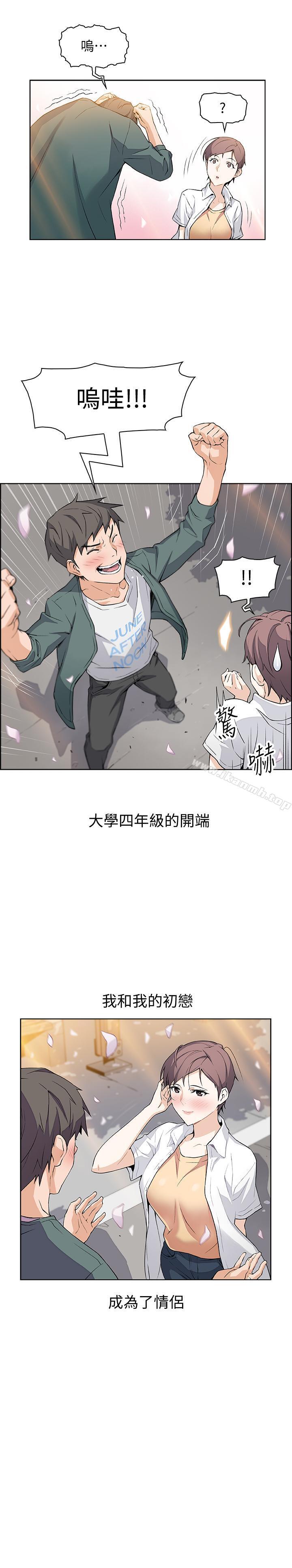 前女友變女傭，第1話-和初戀度過紀念性的一夜，第 5 页