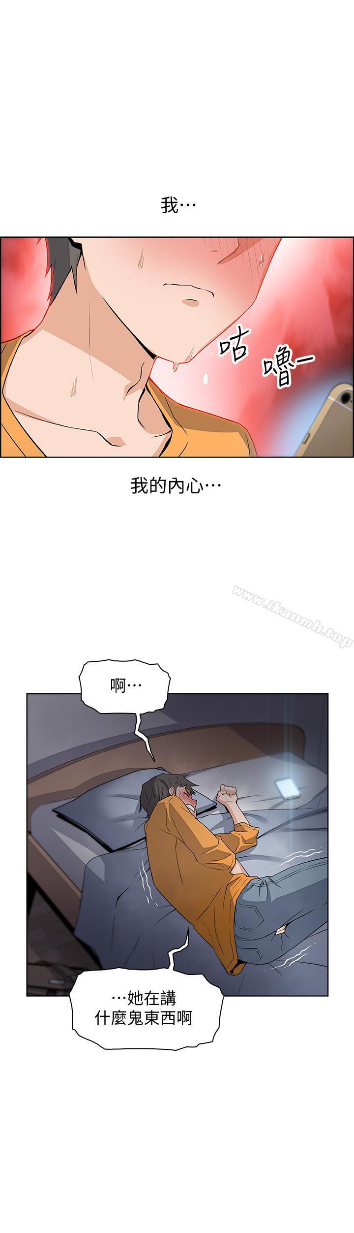 前女友變女傭，第1話-和初戀度過紀念性的一夜，第 44 页
