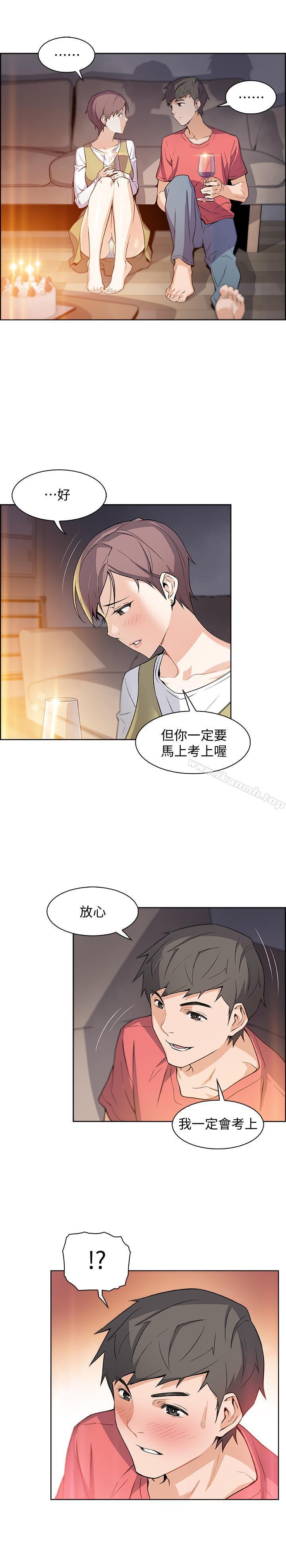 前女友變女傭，第1話-和初戀度過紀念性的一夜，第 11 页