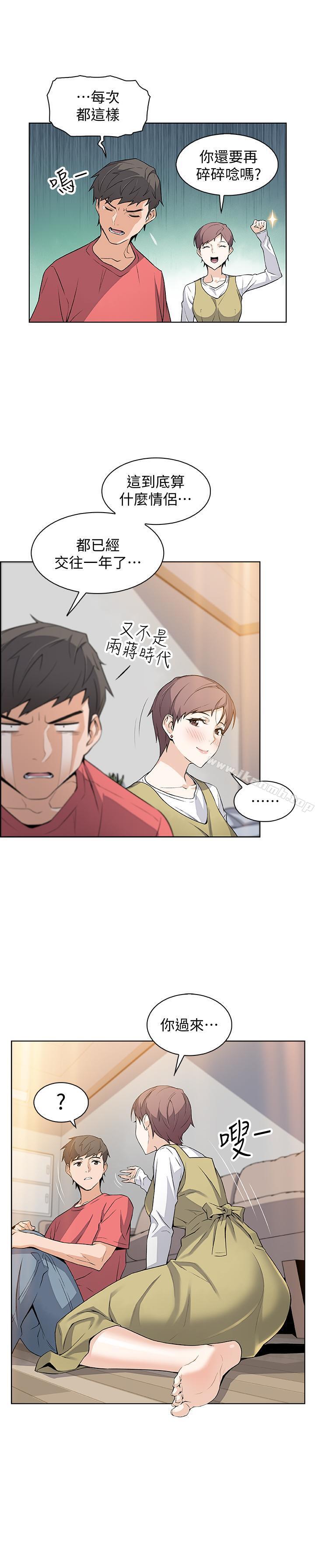 前女友變女傭，第1話-和初戀度過紀念性的一夜，第 21 页