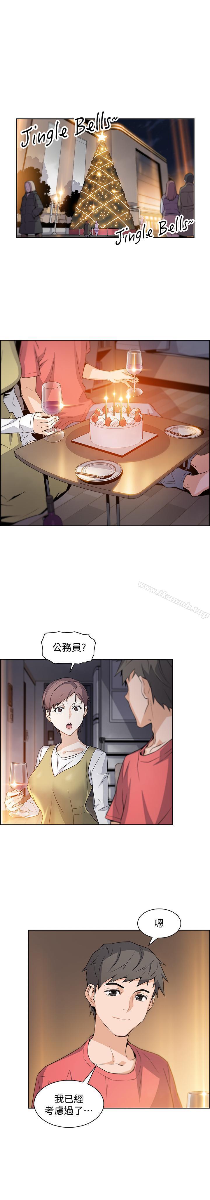 前女友變女傭，第1話-和初戀度過紀念性的一夜，第 8 页