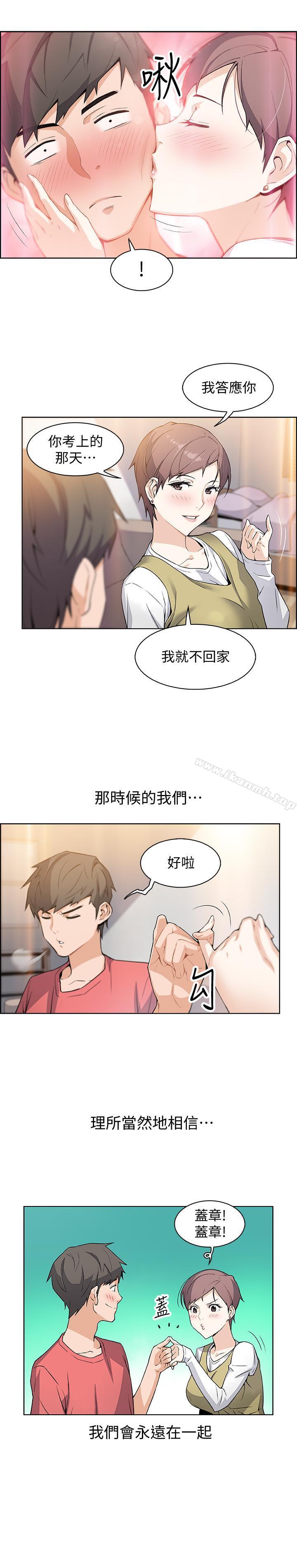 前女友變女傭，第1話-和初戀度過紀念性的一夜，第 22 页