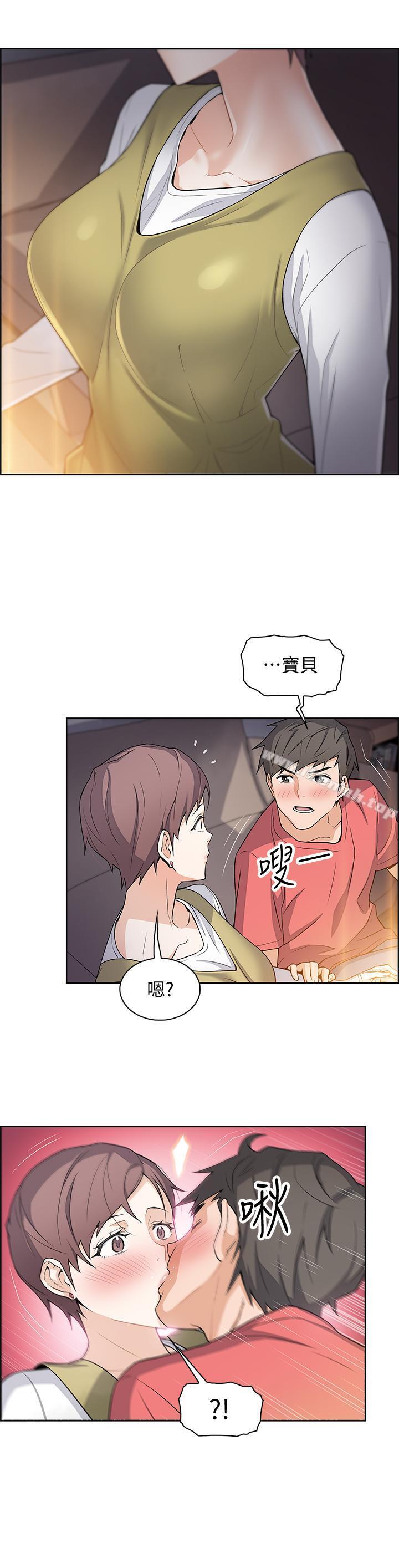 前女友變女傭，第1話-和初戀度過紀念性的一夜，第 12 页