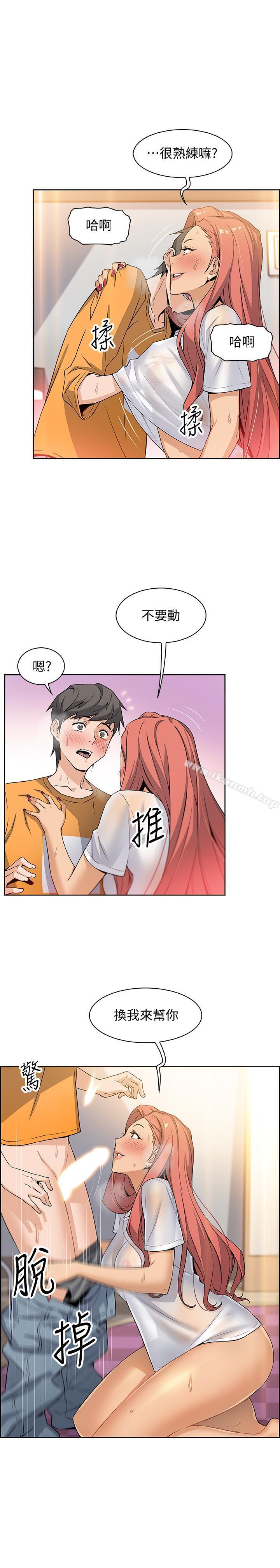 前女友變女傭，第2話-都這樣了...就做到底吧，第 11 页