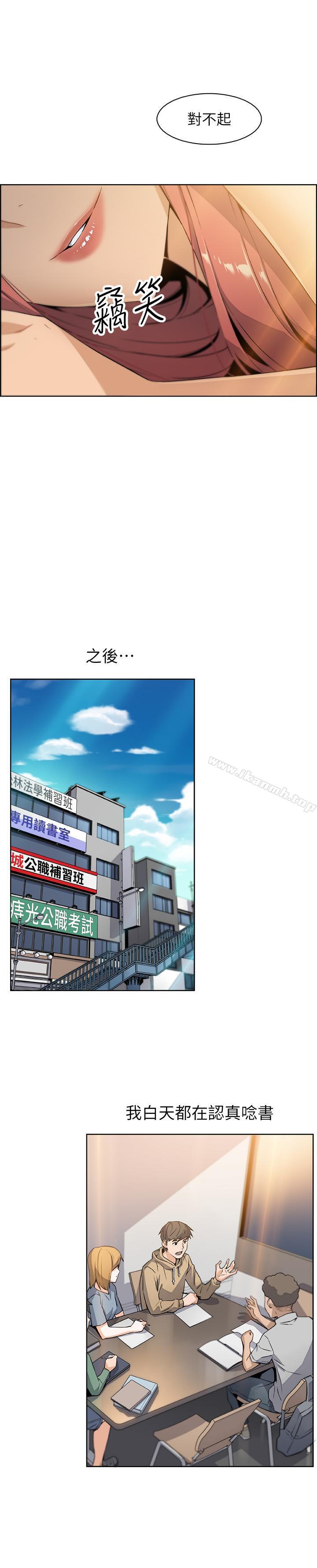 前女友變女傭，第3話-白天唸書，晚上打炮，第 34 页