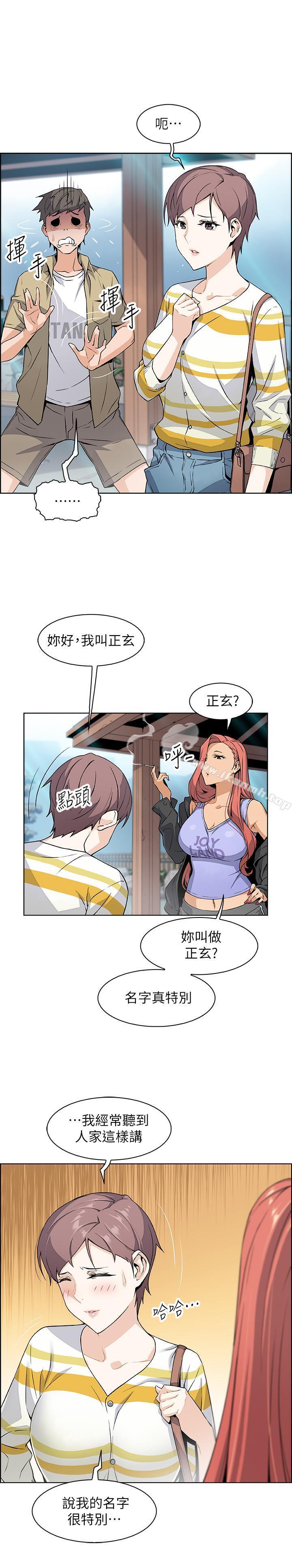 前女友變女傭，第3話-白天唸書，晚上打炮，第 5 页