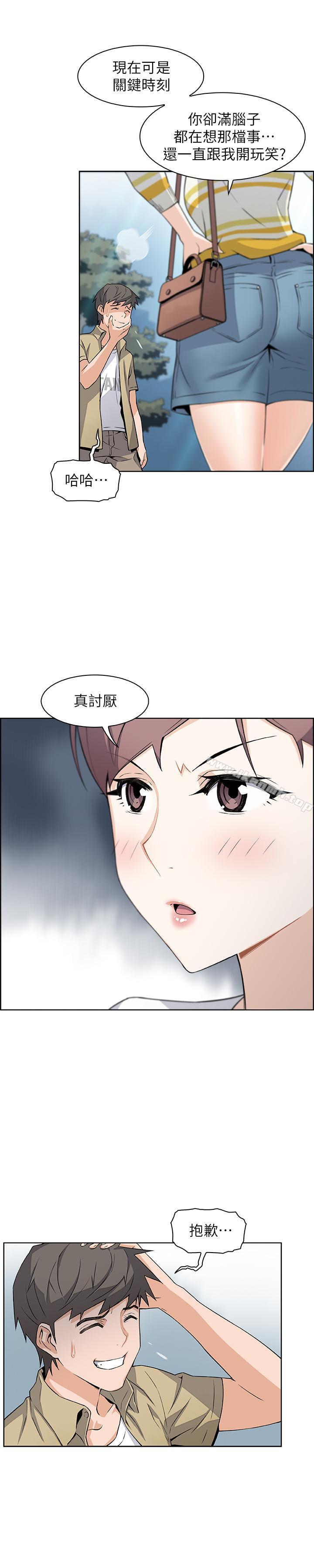 前女友變女傭，第3話-白天唸書，晚上打炮，第 21 页