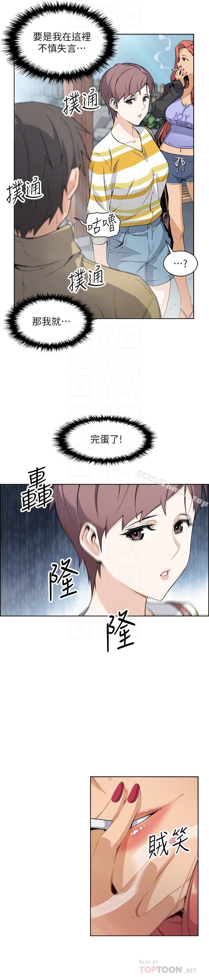 前女友變女傭，第3話-白天唸書，晚上打炮，第 8 页