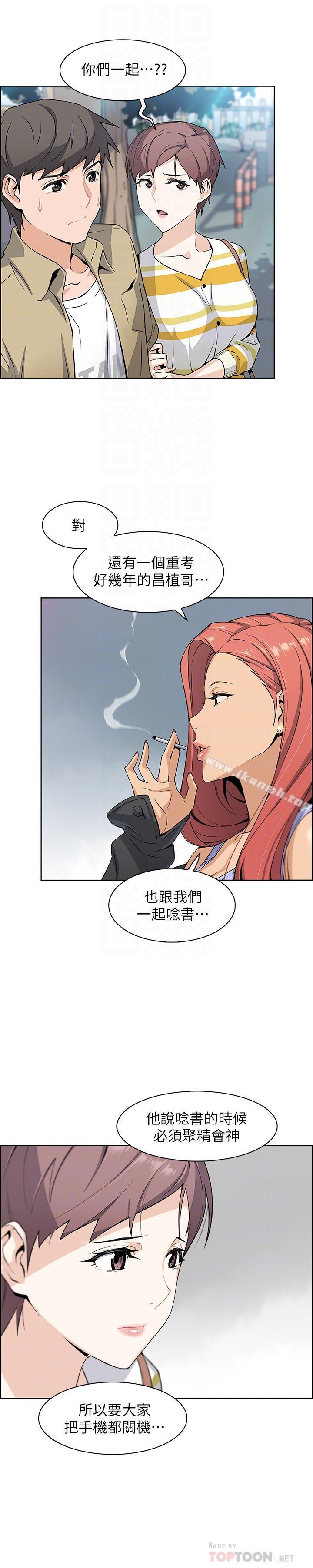 前女友變女傭，第3話-白天唸書，晚上打炮，第 12 页