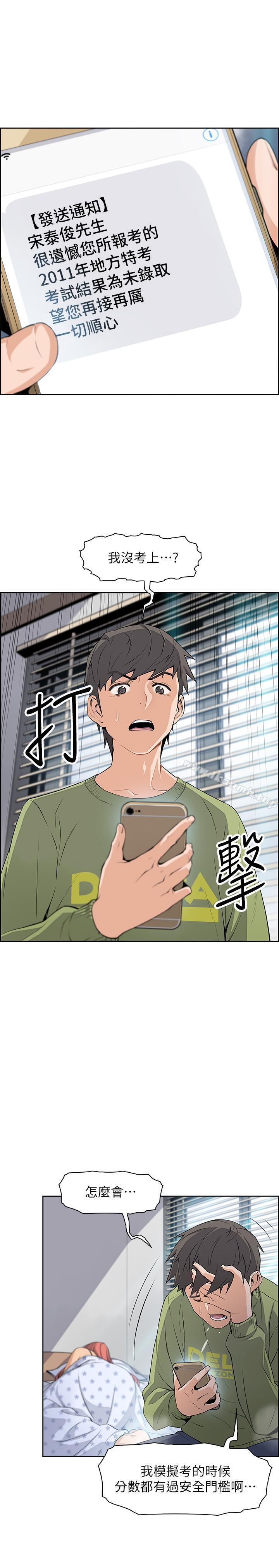 前女友變女傭，第4話-這不是...女生的內褲嗎，第 5 页