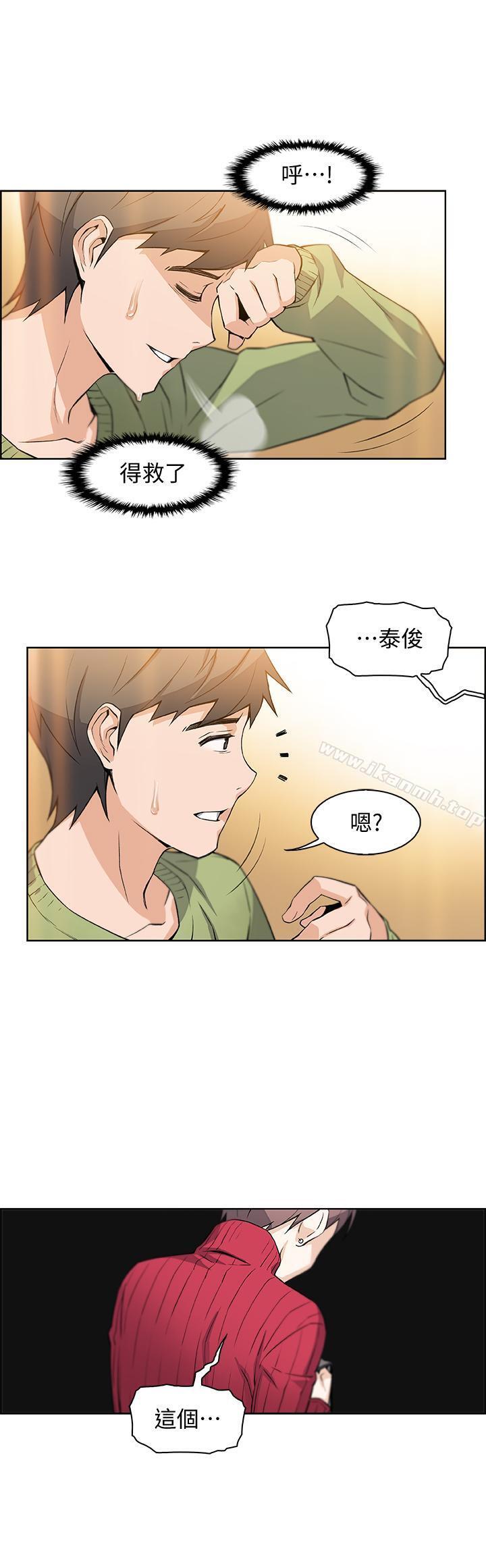 前女友變女傭，第4話-這不是...女生的內褲嗎，第 44 页