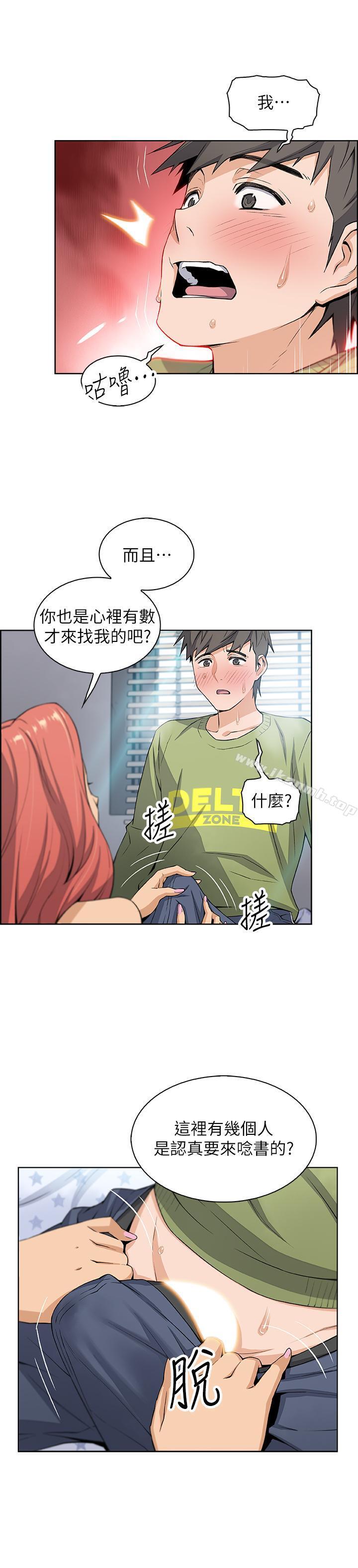 前女友變女傭，第4話-這不是...女生的內褲嗎，第 11 页