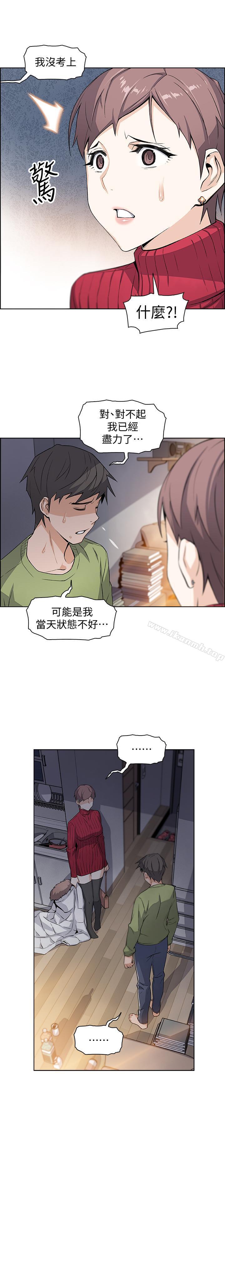 前女友變女傭，第4話-這不是...女生的內褲嗎，第 40 页