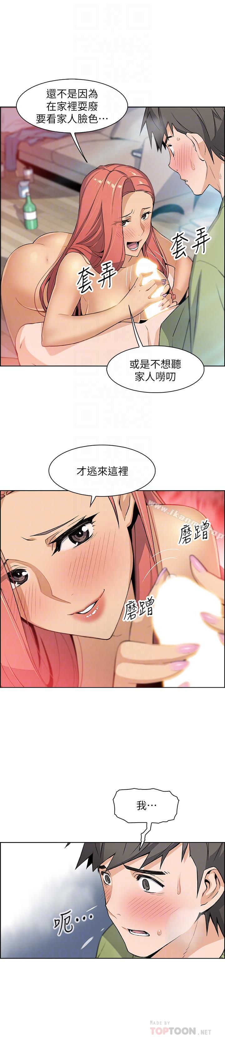前女友變女傭，第4話-這不是...女生的內褲嗎，第 12 页