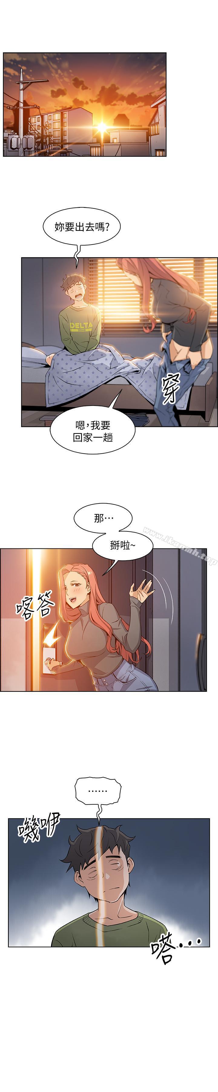 前女友變女傭，第4話-這不是...女生的內褲嗎，第 28 页