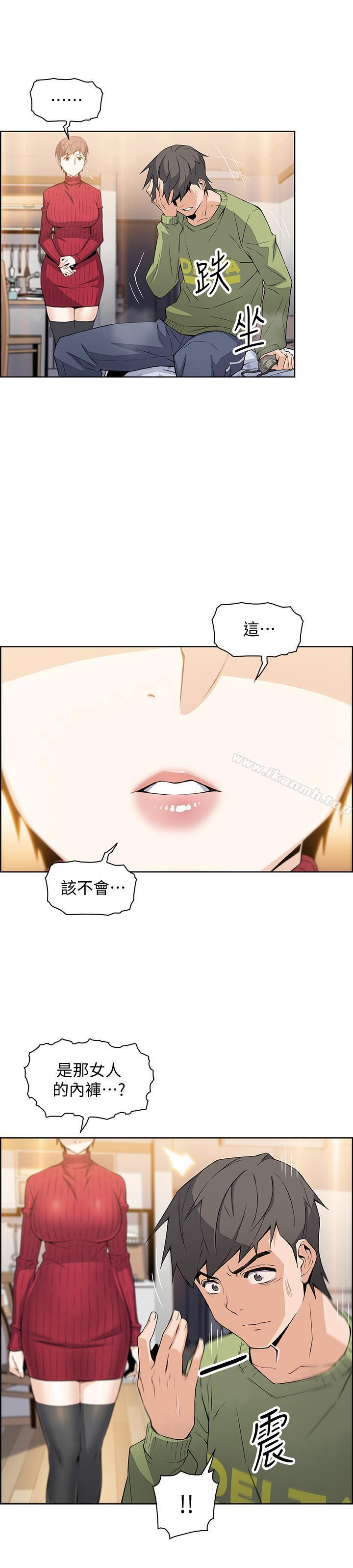前女友變女傭，第5話-發現又晴的真面目，第 11 页
