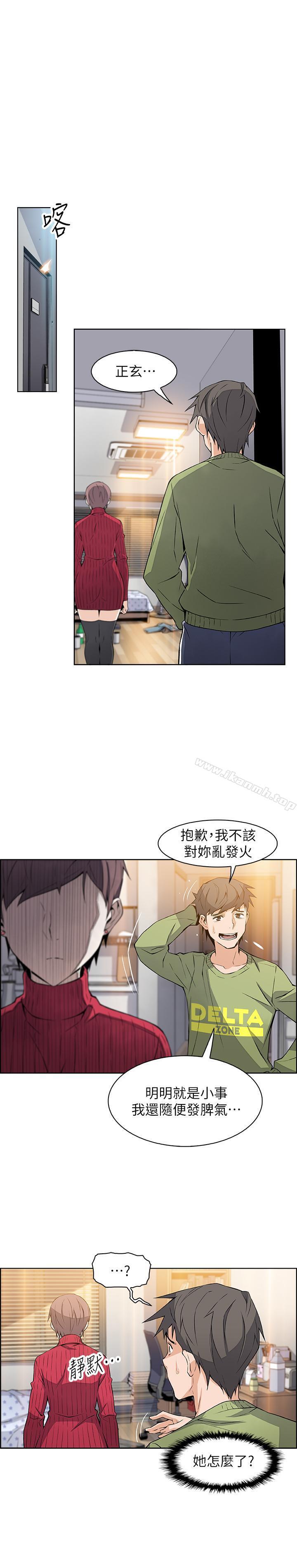 前女友變女傭，第5話-發現又晴的真面目，第 21 页