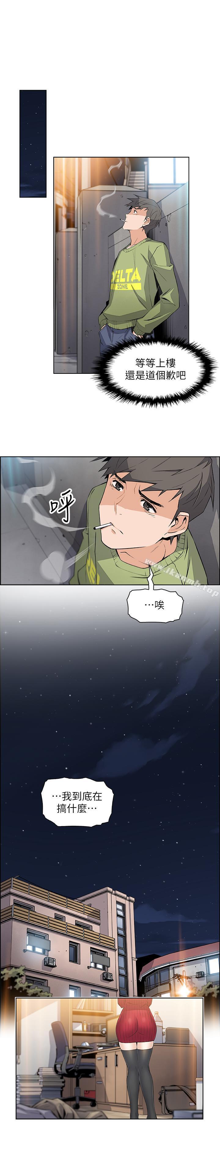 前女友變女傭，第5話-發現又晴的真面目，第 15 页