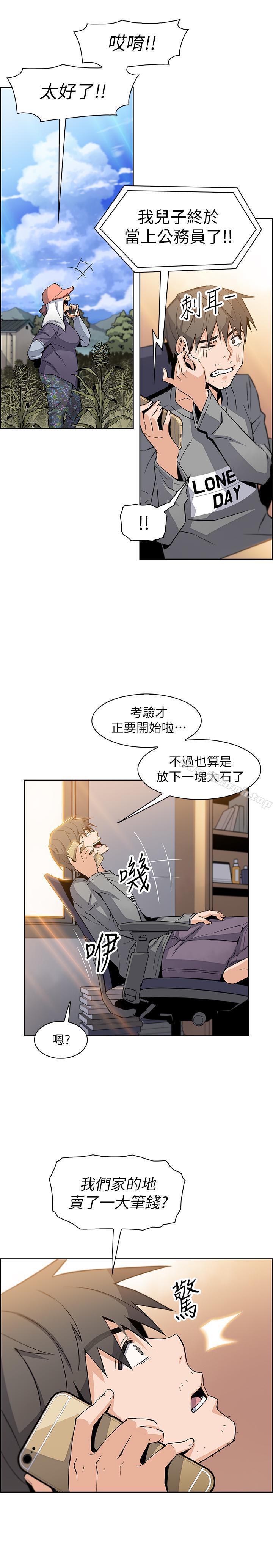 前女友變女傭，第6話-和市長女兒一夜情，第 11 页