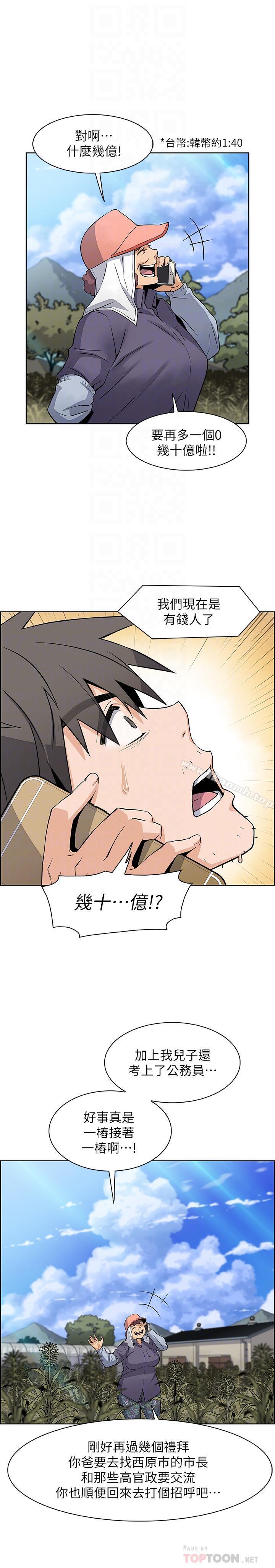 前女友變女傭，第6話-和市長女兒一夜情，第 12 页