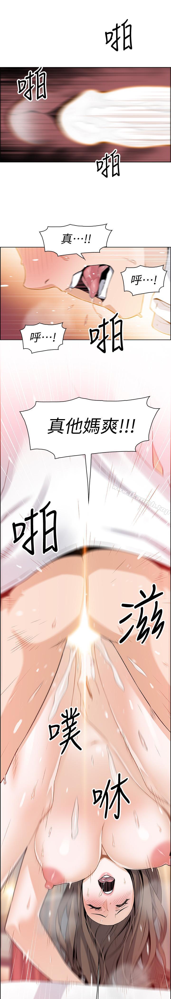 前女友變女傭，第7話-前女友是女傭...，第 21 页
