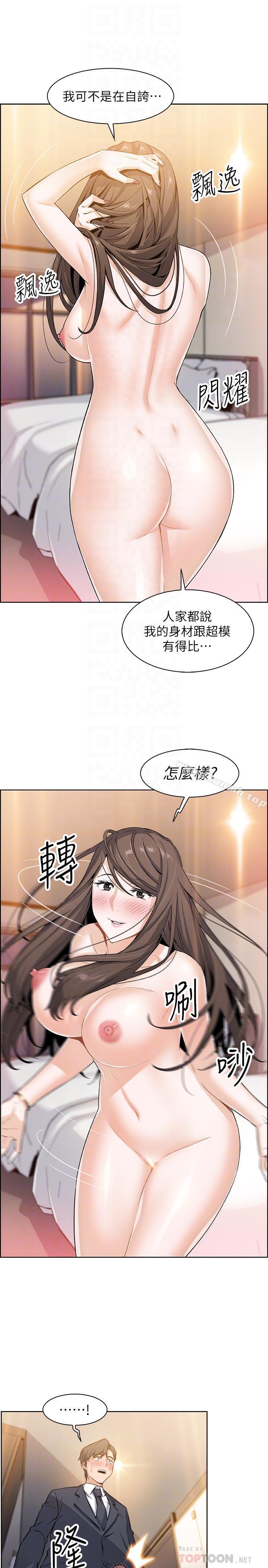 前女友變女傭，第7話-前女友是女傭...，第 8 页