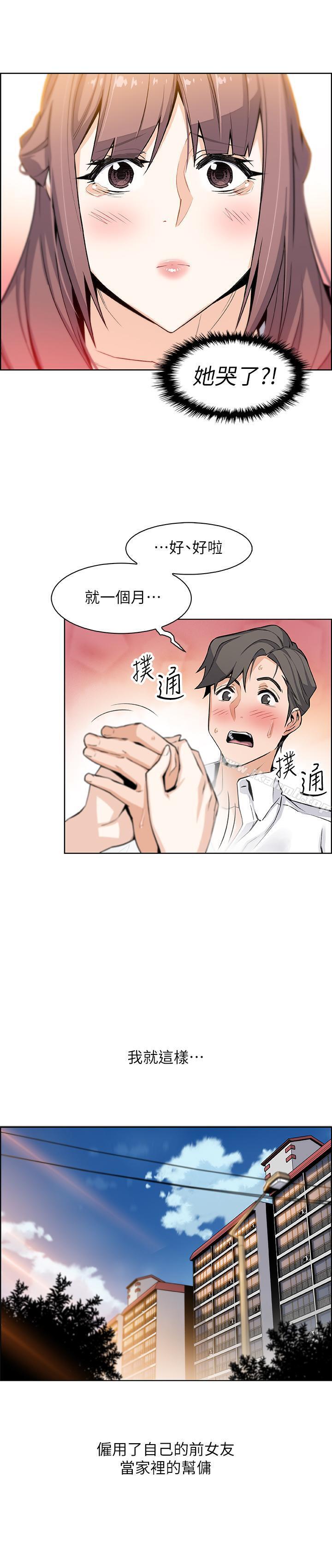 前女友變女傭，第8話-第一次擁抱正玄的裸體，第 22 页