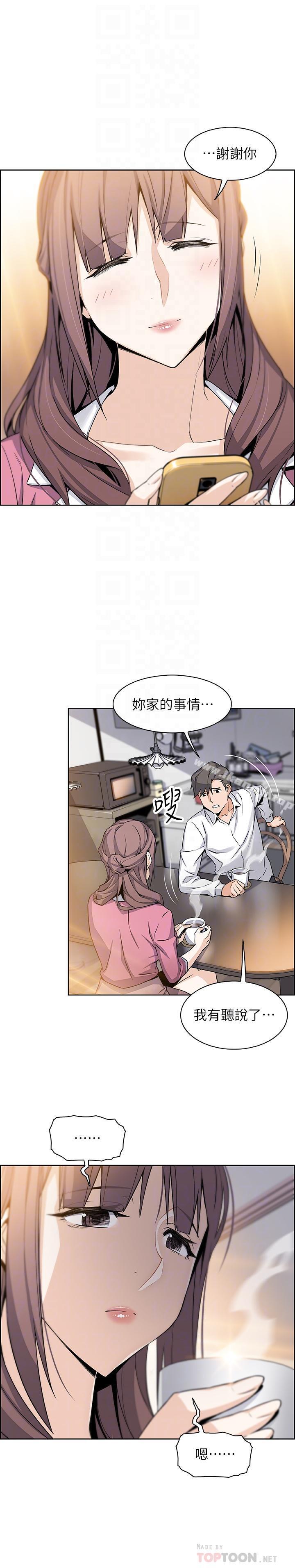 前女友變女傭，第8話-第一次擁抱正玄的裸體，第 12 页