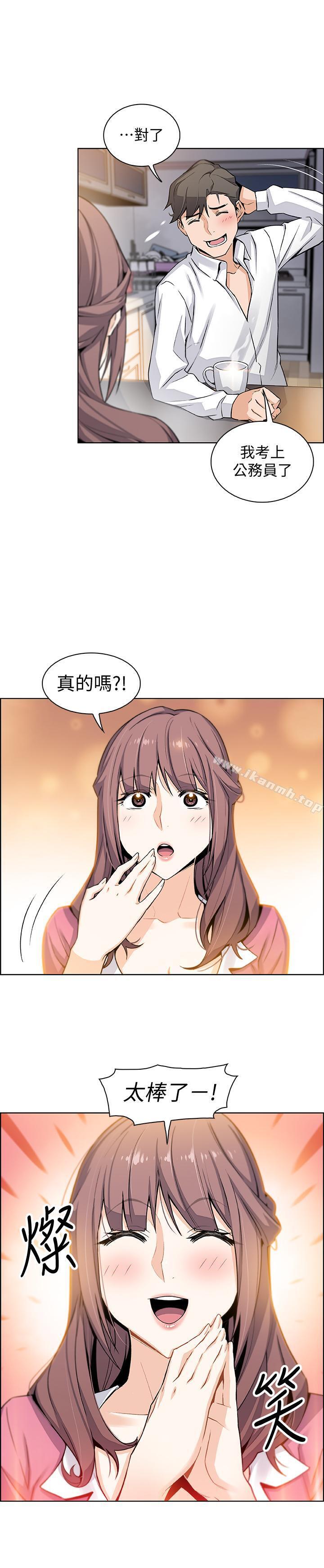 前女友變女傭，第8話-第一次擁抱正玄的裸體，第 15 页