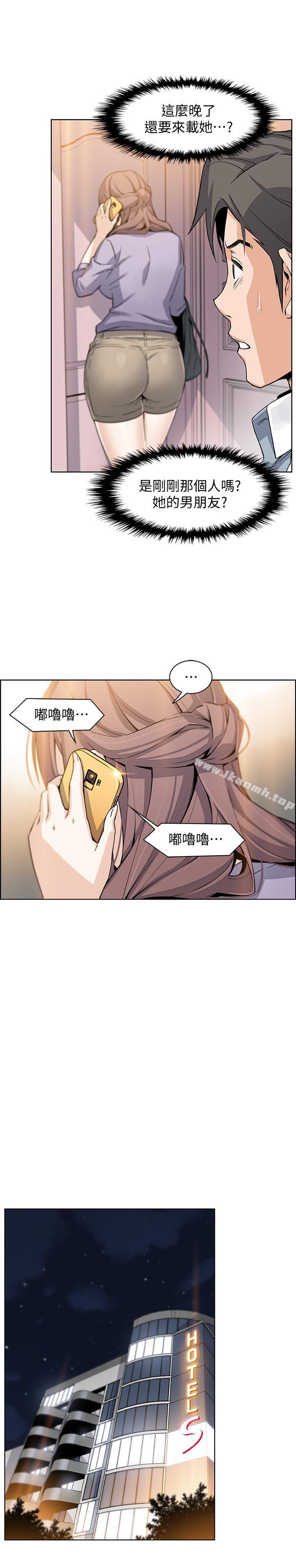前女友變女傭，第9話-電話那端傳來的呻吟聲，第 21 页