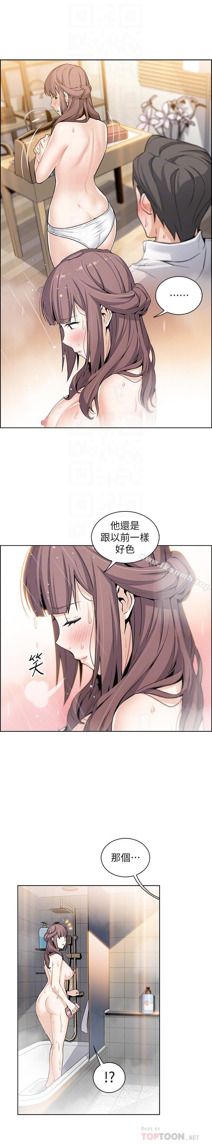 前女友變女傭，第10話-深夜到我房裡的正玄，第 12 页