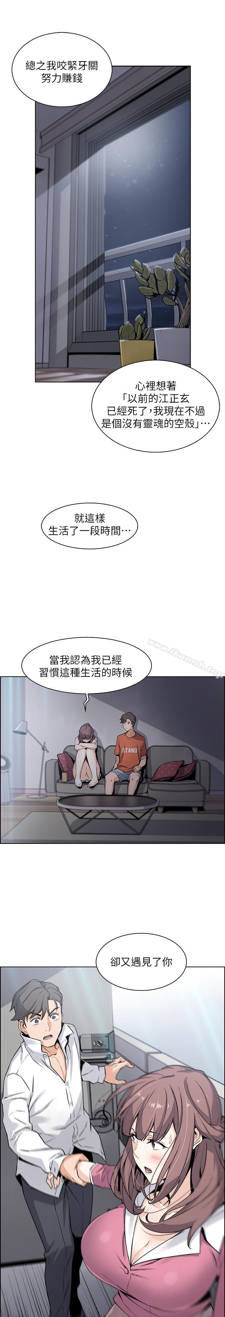 前女友變女傭，第11話-其實我是第一次，第 11 页
