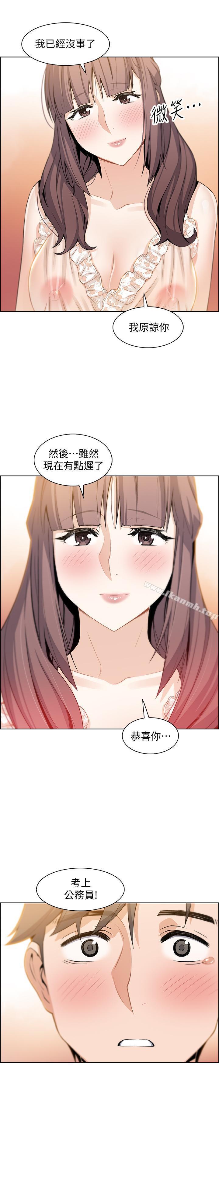 前女友變女傭，第11話-其實我是第一次，第 21 页