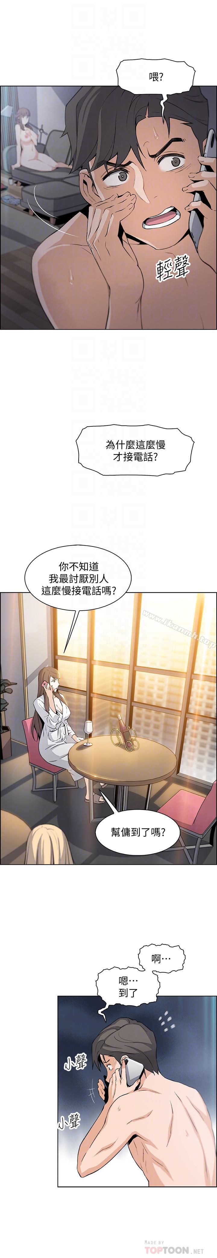 前女友變女傭，第12話-允霏的來電壞了好事，第 12 页