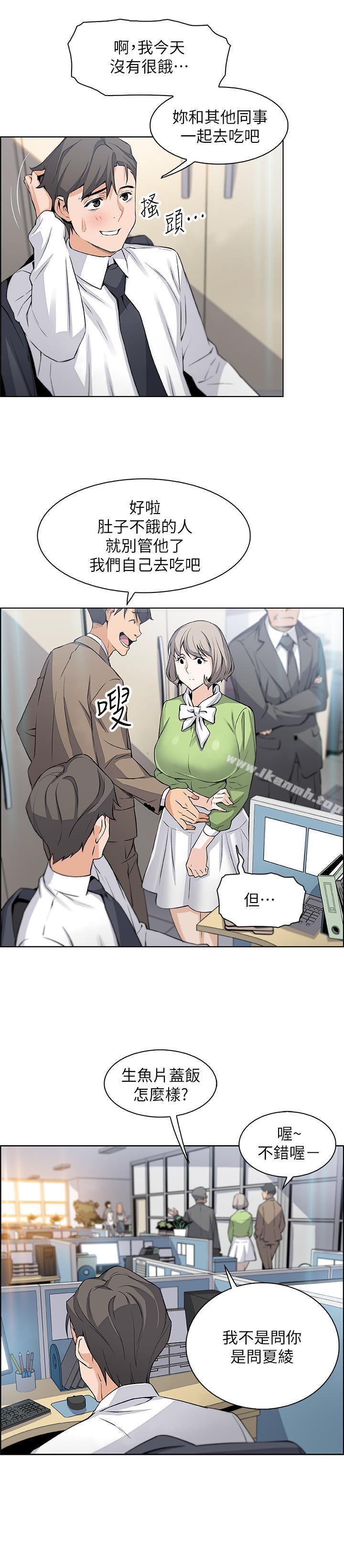 前女友變女傭，第14話-有超暴力身材的新人登場，第 21 页