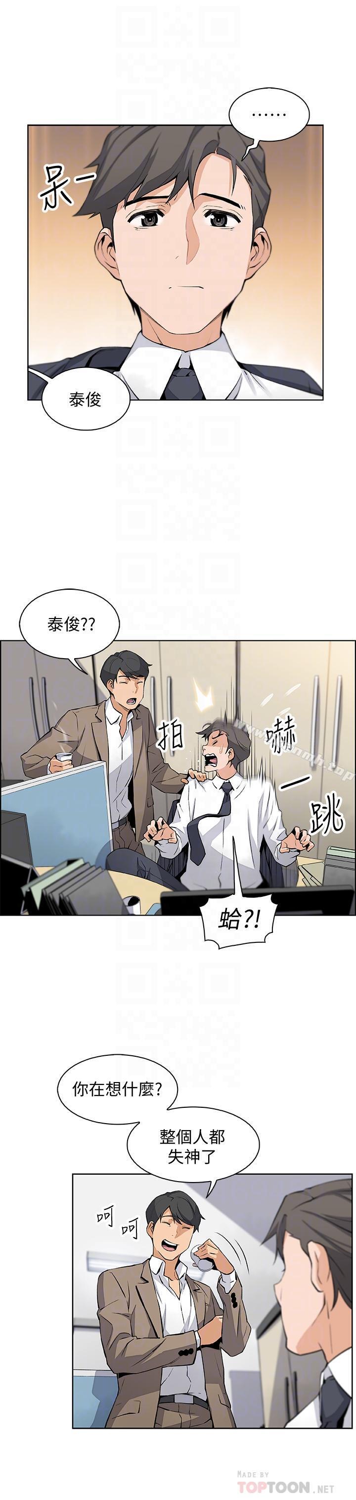 前女友變女傭，第14話-有超暴力身材的新人登場，第 8 页