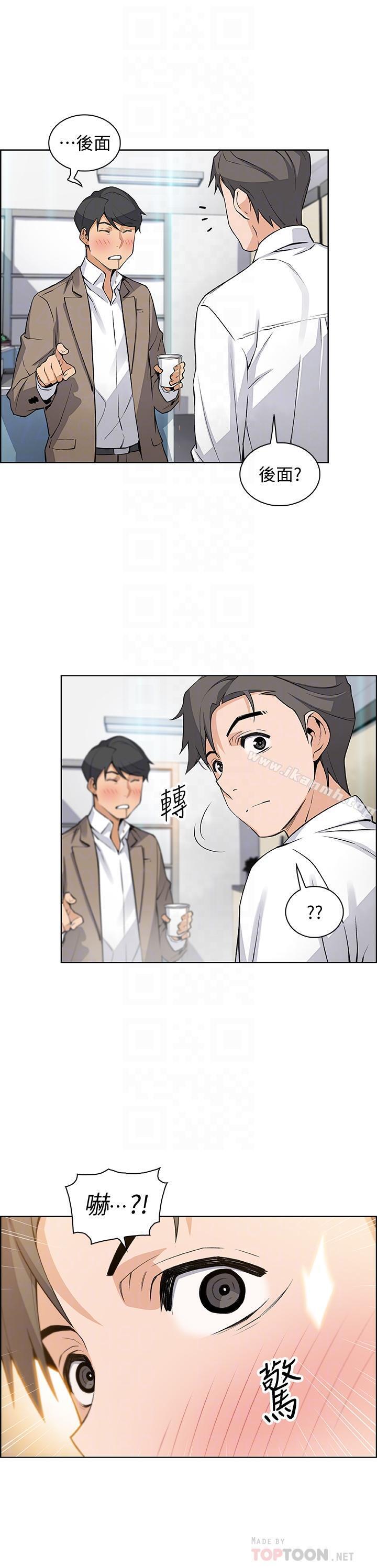 前女友變女傭，第14話-有超暴力身材的新人登場，第 12 页