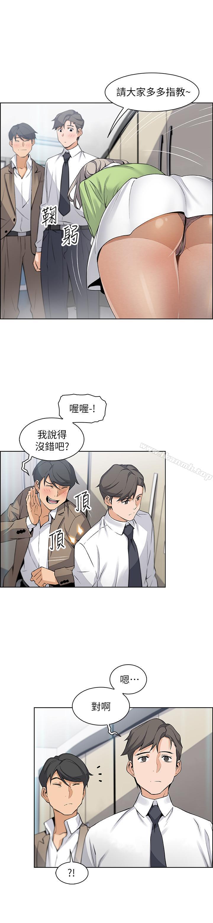 前女友變女傭，第14話-有超暴力身材的新人登場，第 15 页