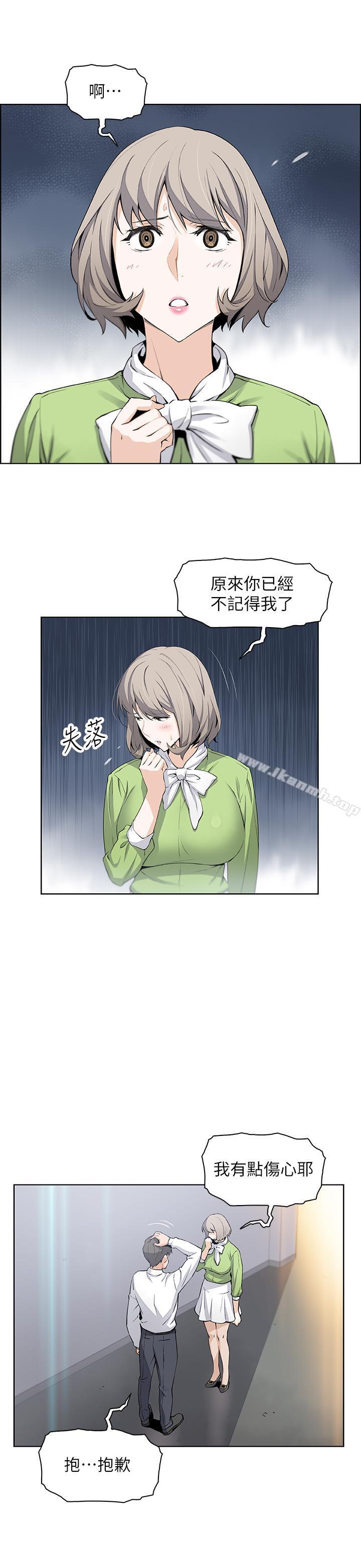 前女友變女傭，第15話-迎新餐會，第 5 页