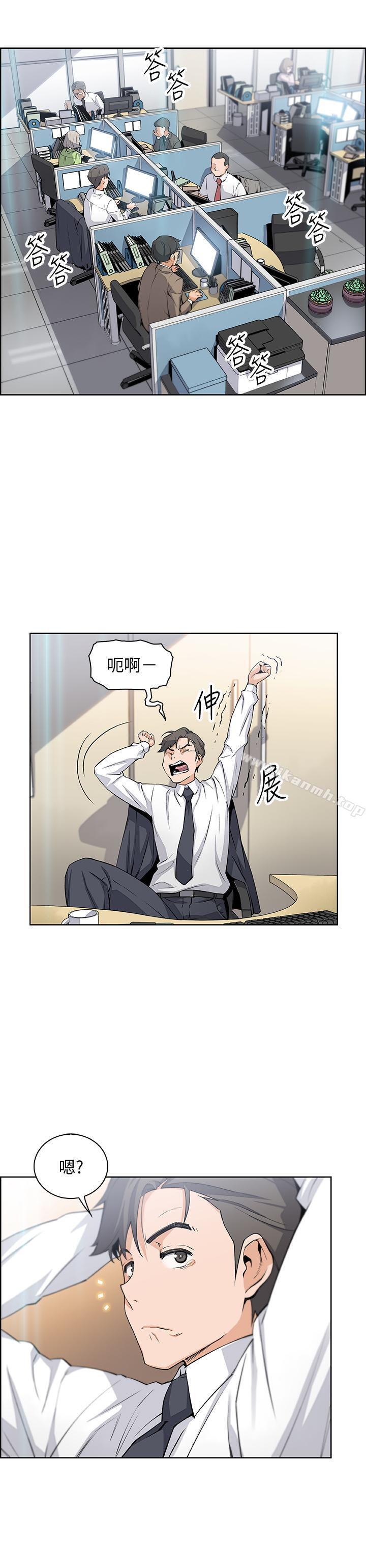 前女友變女傭，第15話-迎新餐會，第 11 页