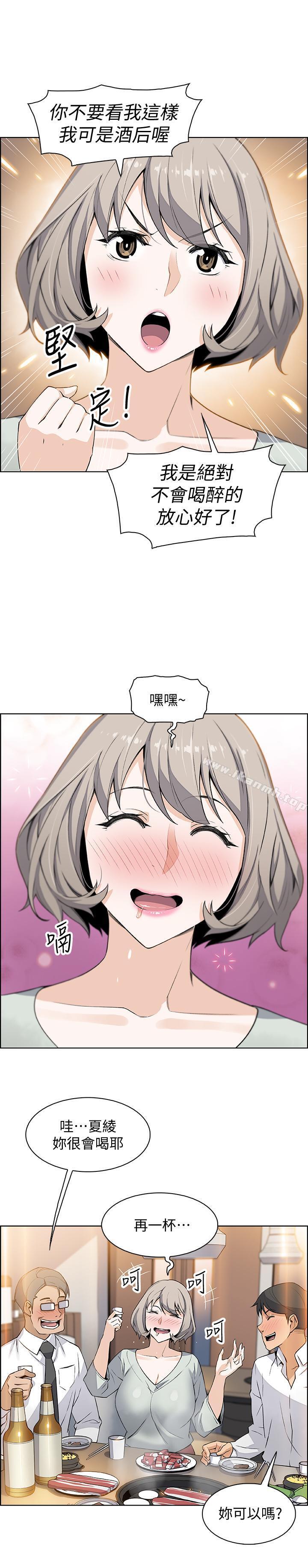 前女友變女傭，第15話-迎新餐會，第 21 页