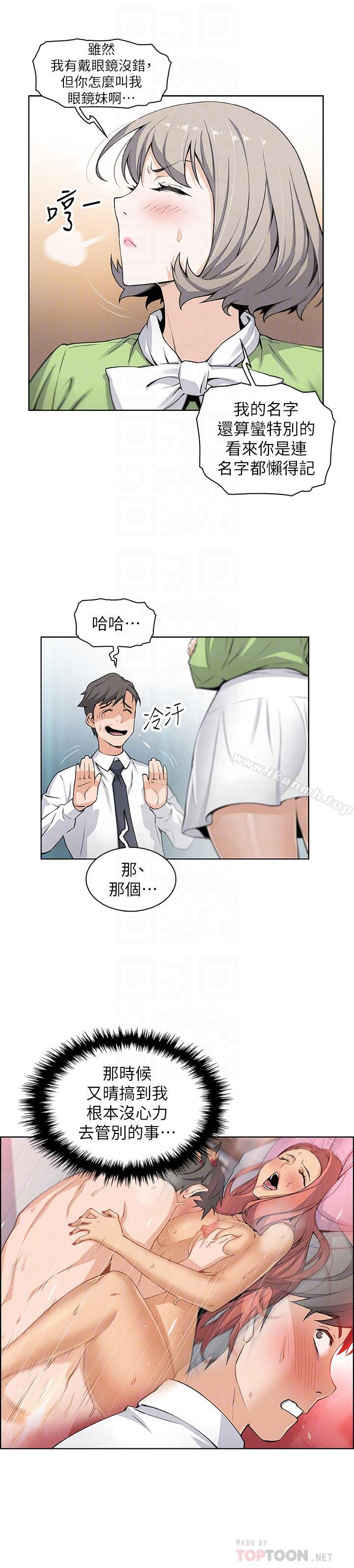 前女友變女傭，第15話-迎新餐會，第 8 页