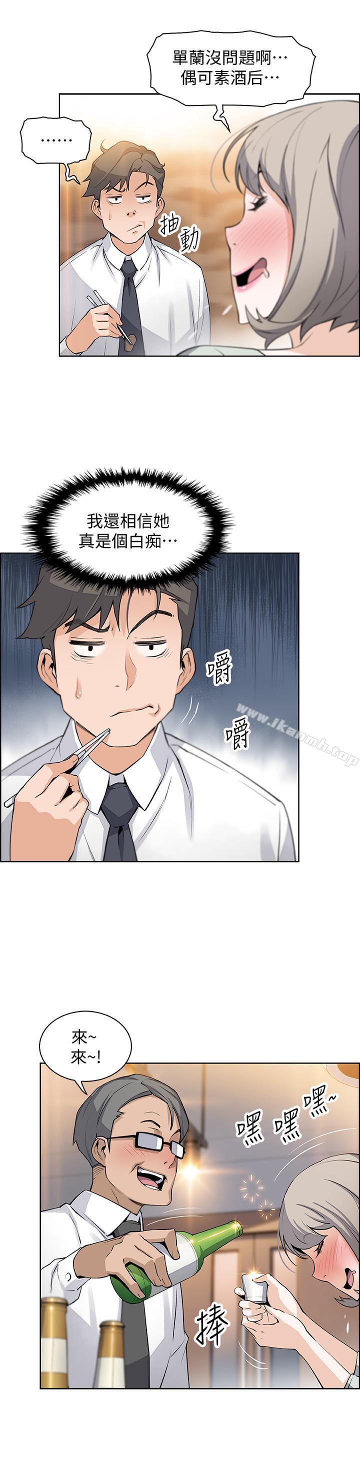 前女友變女傭，第15話-迎新餐會，第 22 页