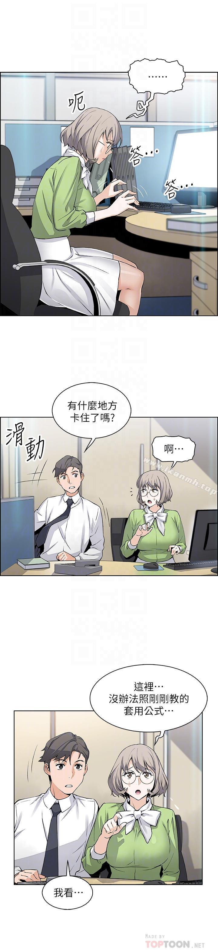 前女友變女傭，第15話-迎新餐會，第 12 页