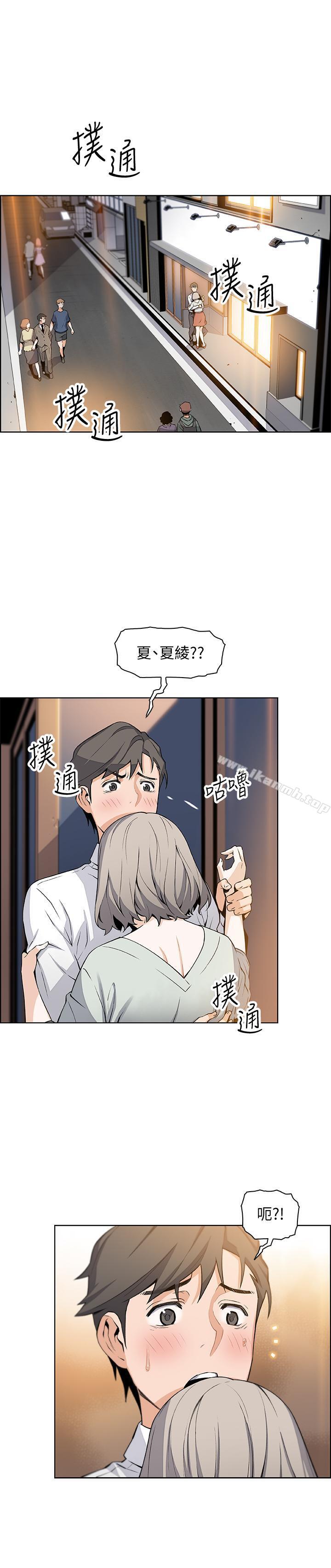 前女友變女傭，第16話-進入夏綾的房間，第 5 页
