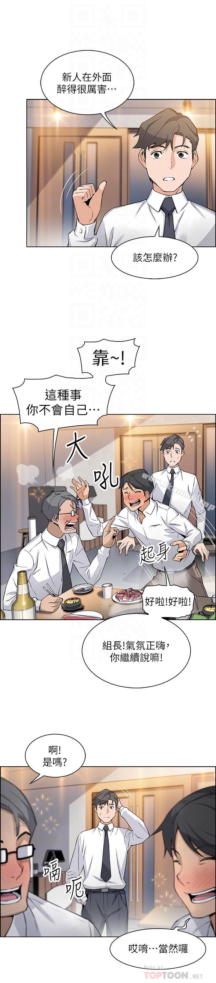 前女友變女傭，第16話-進入夏綾的房間，第 8 页
