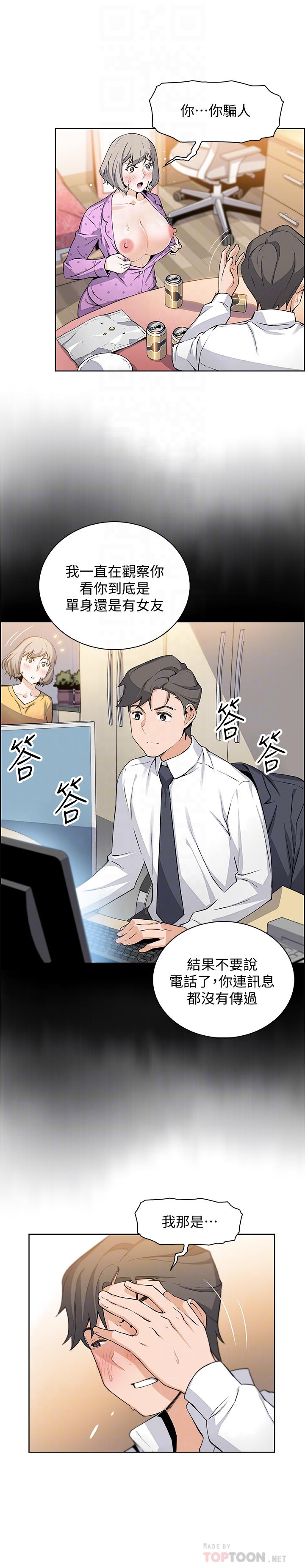 前女友變女傭，第17話-請你收下我的第一次，第 8 页