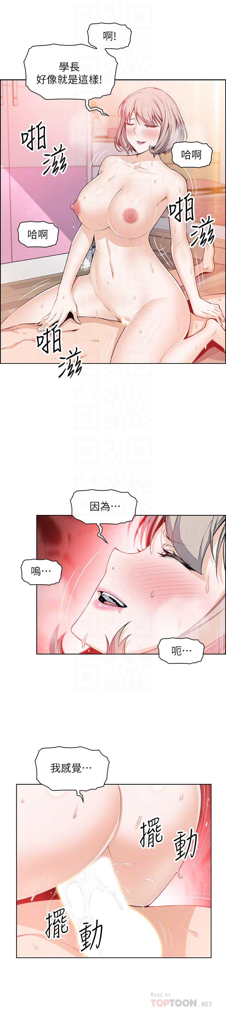 前女友變女傭，第18話-第一次體驗到高潮，第 8 页